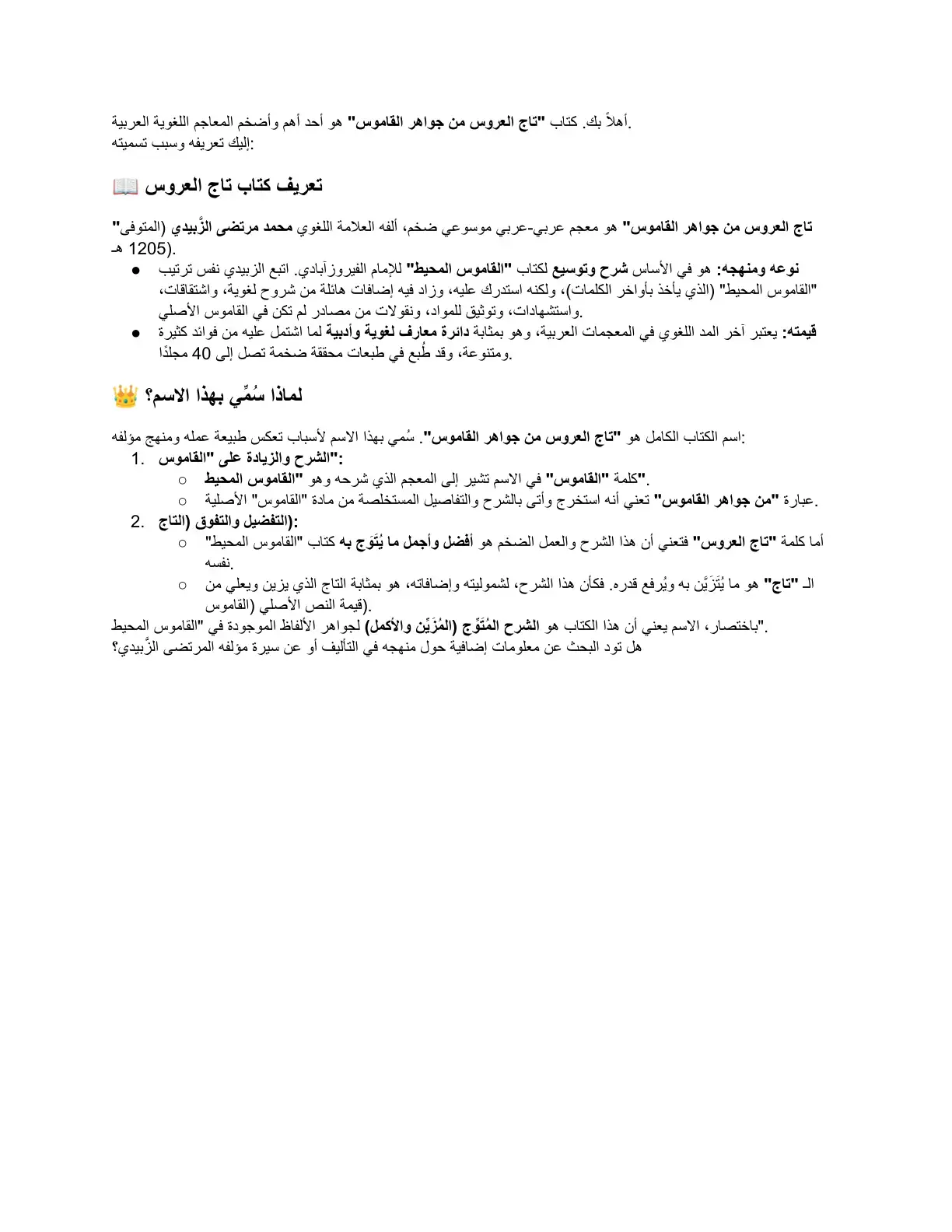 غلاف كتاب تاج العروس من جواهر القاموس