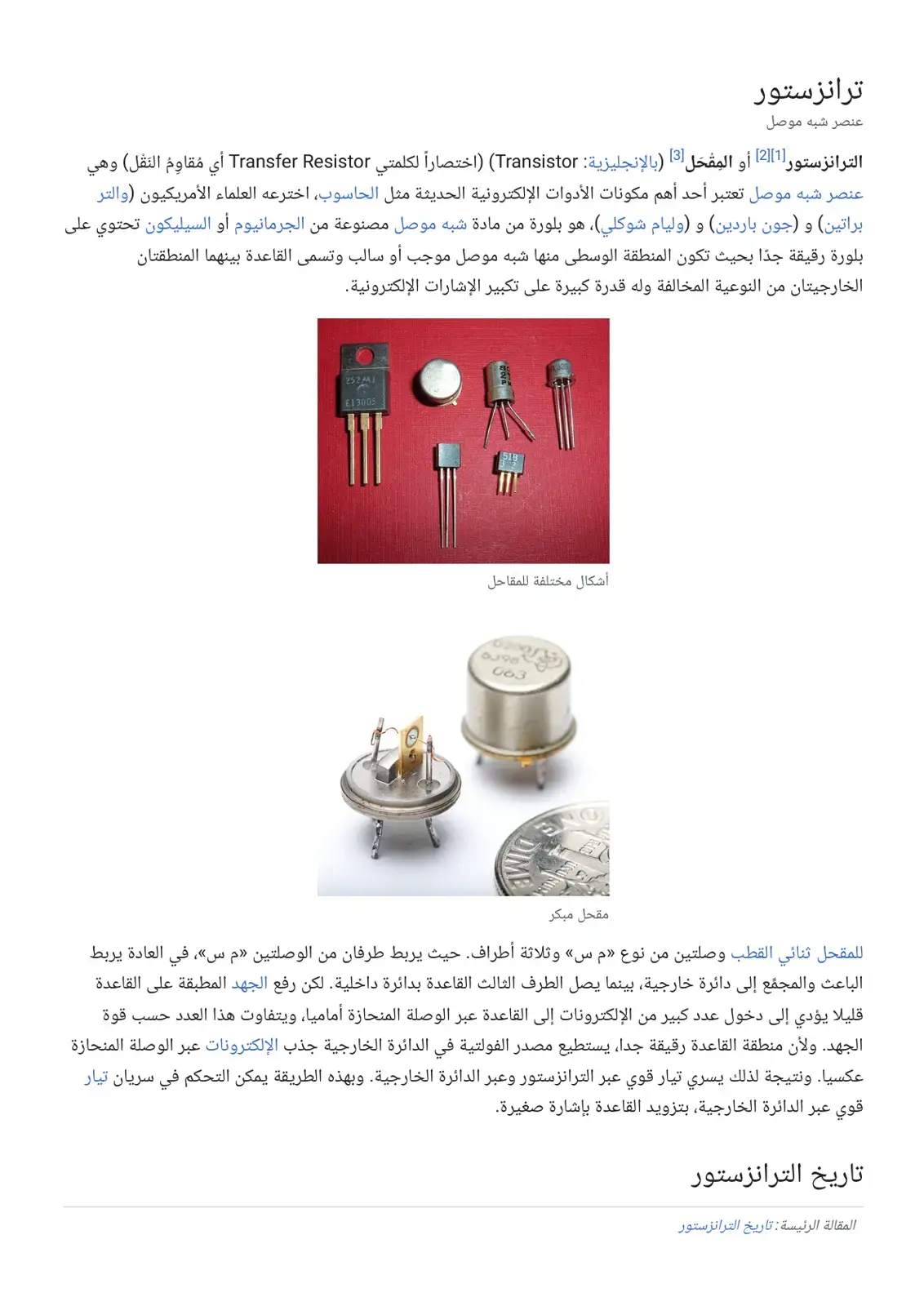 غلاف كتاب الترانزستور: عنصر شبه موصل
