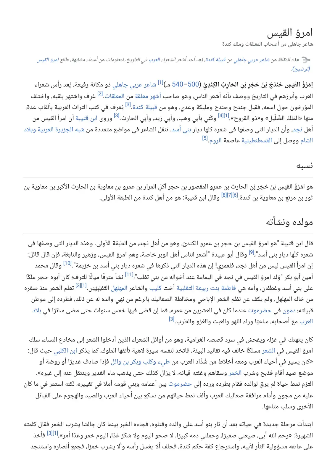 غلاف كتاب امرؤ القيس