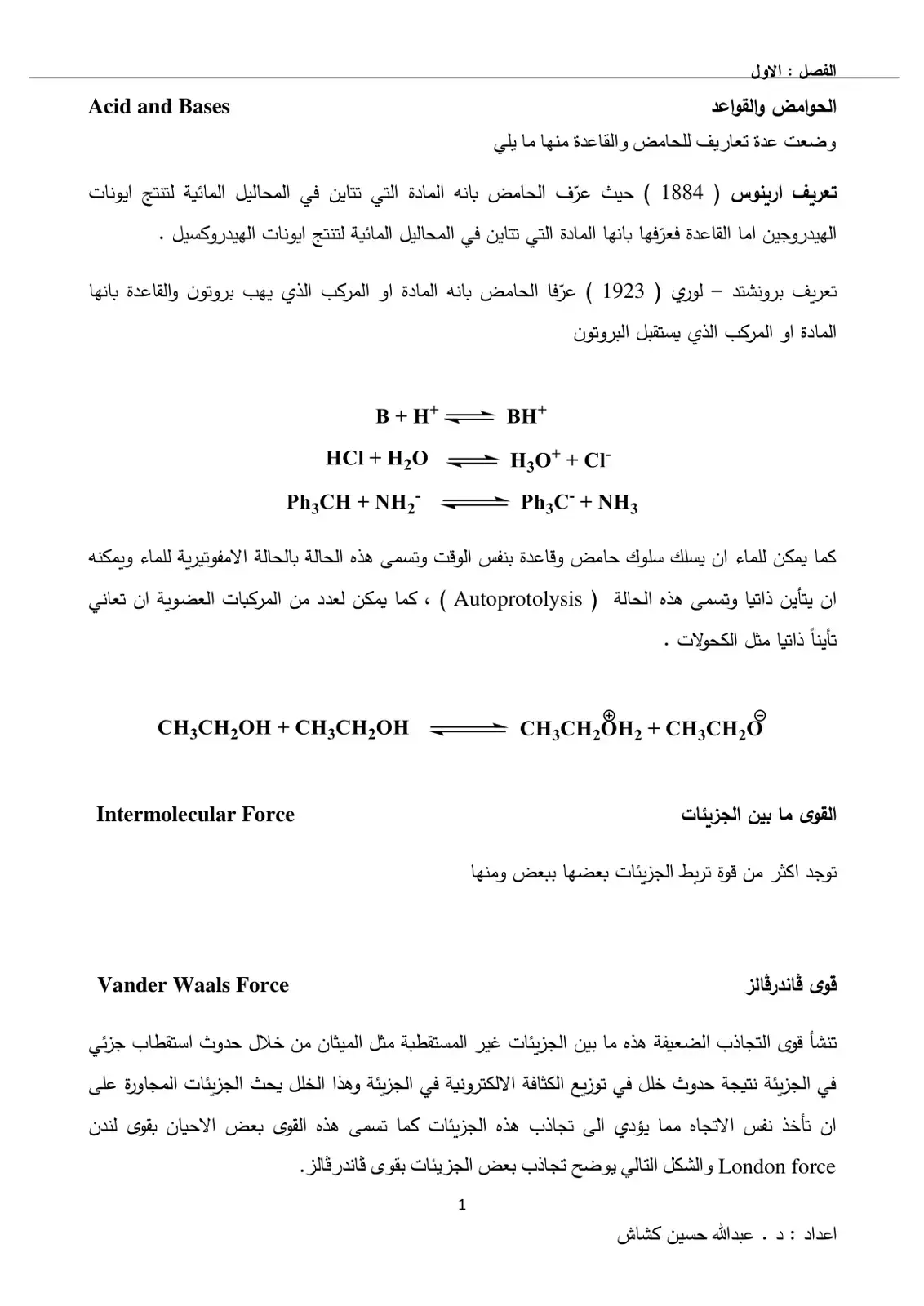 غلاف كتاب الحوامض والقواعد