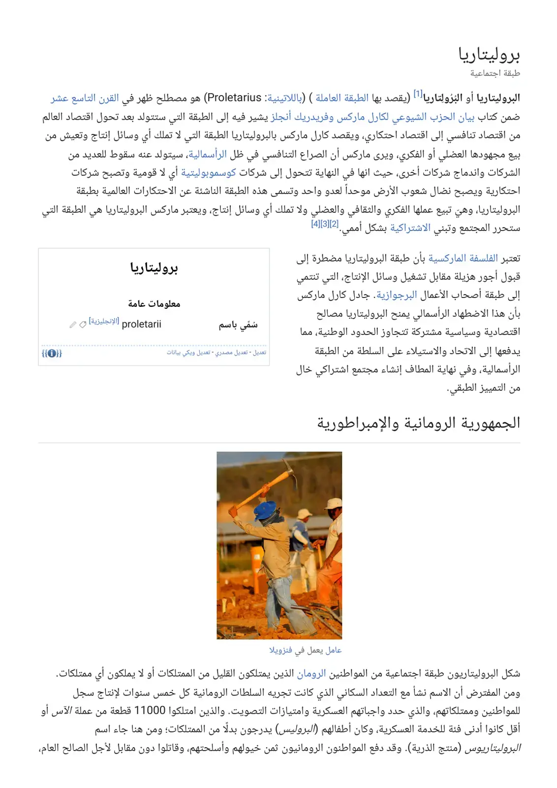 غلاف كتاب البروليتاريا طبقة اجتماعية