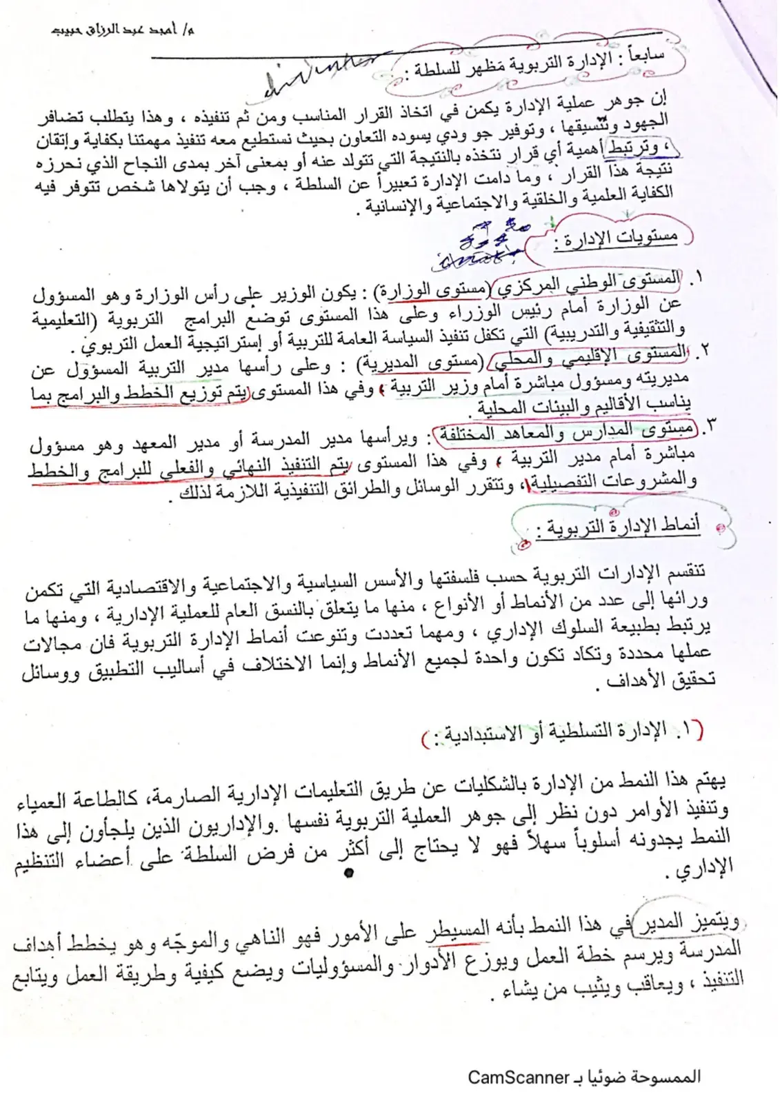 غلاف كتاب الإدارة التربوية