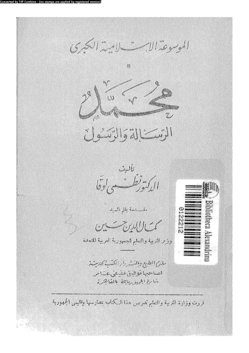 غلاف كتاب الموسوعة الإسلامية الكبرى