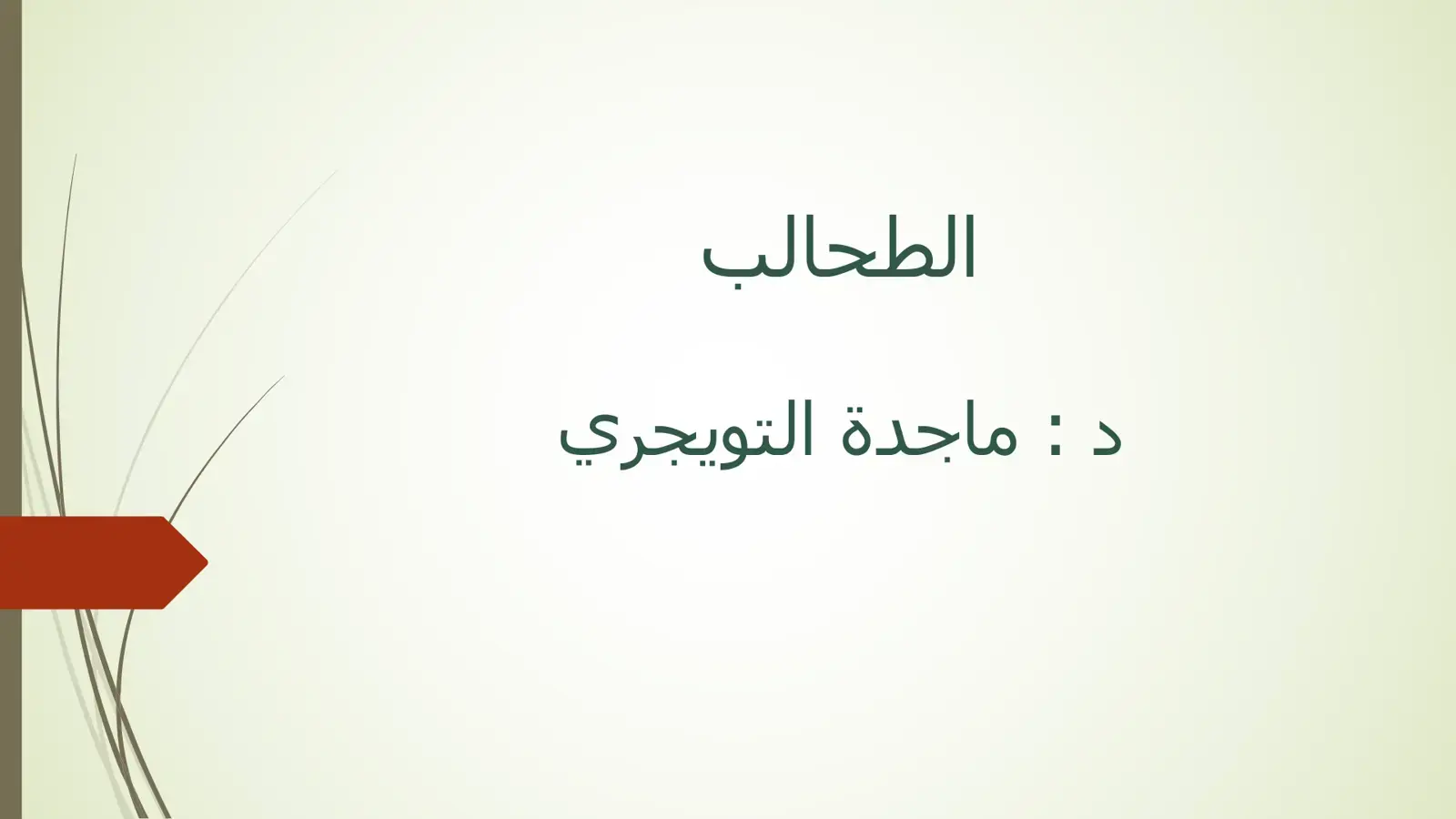 غلاف كتاب الطحالب