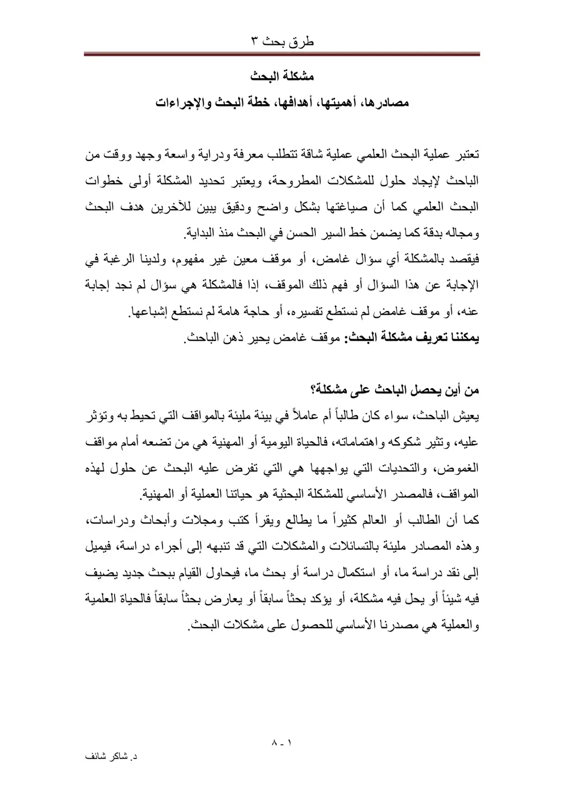 غلاف كتاب طرق بحث ۳: مشكلة البحث