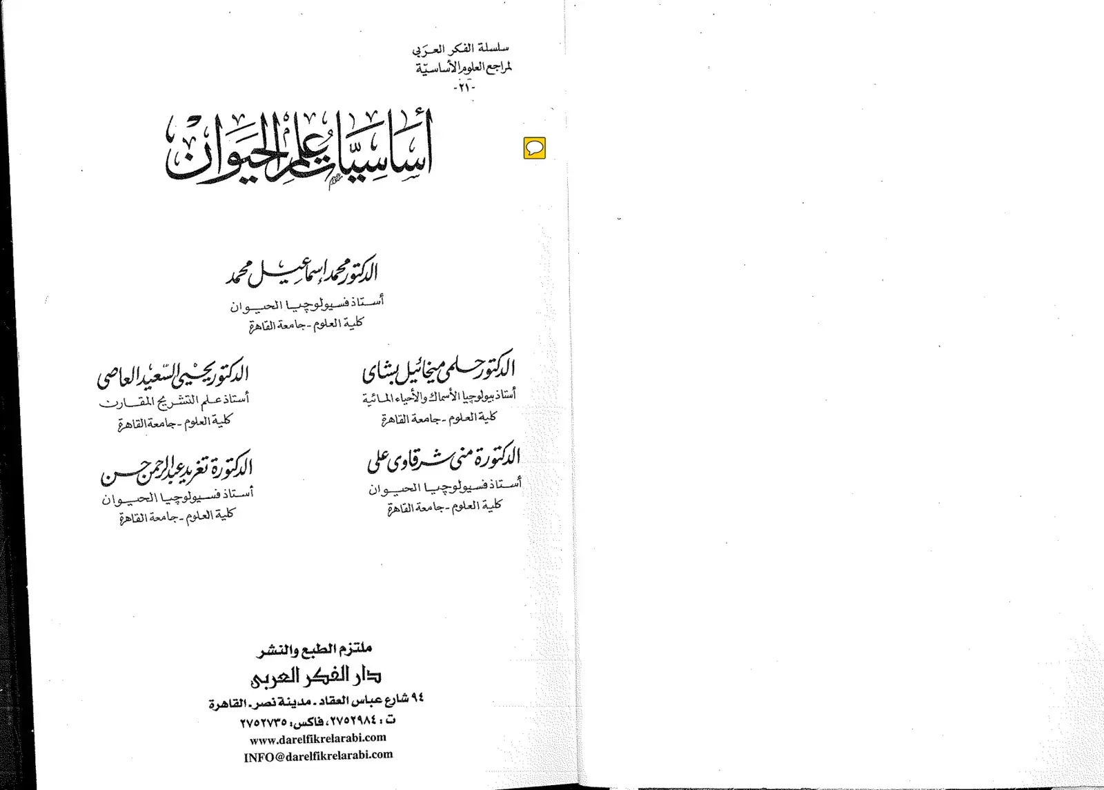 غلاف كتاب اساسيات الحيوان