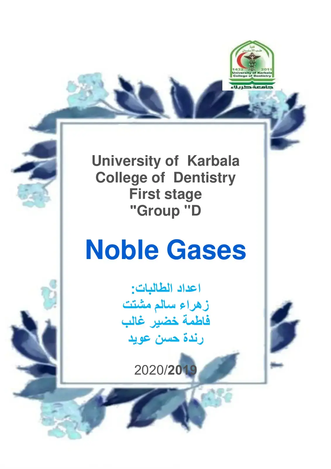 غلاف كتاب Noble Gases