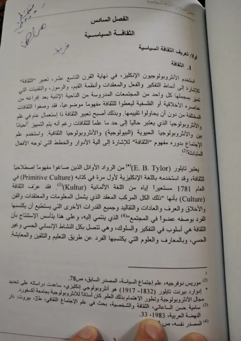 غلاف كتاب الفصل السادس: الثقافة السياسية