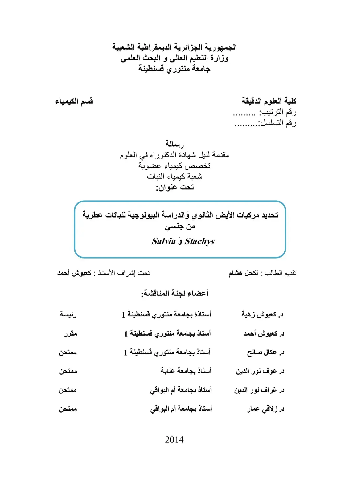 غلاف كتاب تحديد مركبات الأيض الثانوي والدراسة البيولوجية لنباتات عطرية من جنسي Salvia و Stachys