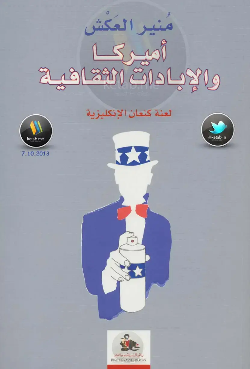 غلاف كتاب أميركا والإبادات الثقافية