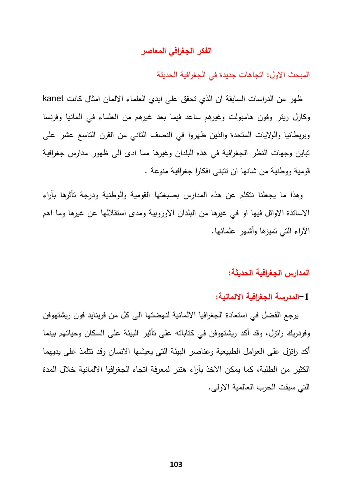 غلاف كتاب الفكر الجغرافي المعاصر