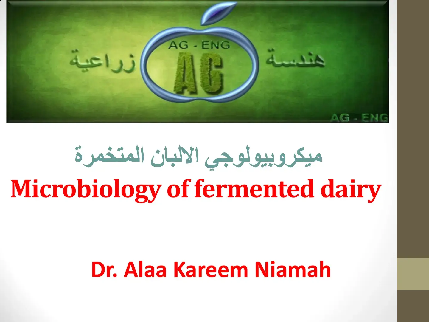 غلاف كتاب Microbiology of fermented dairy