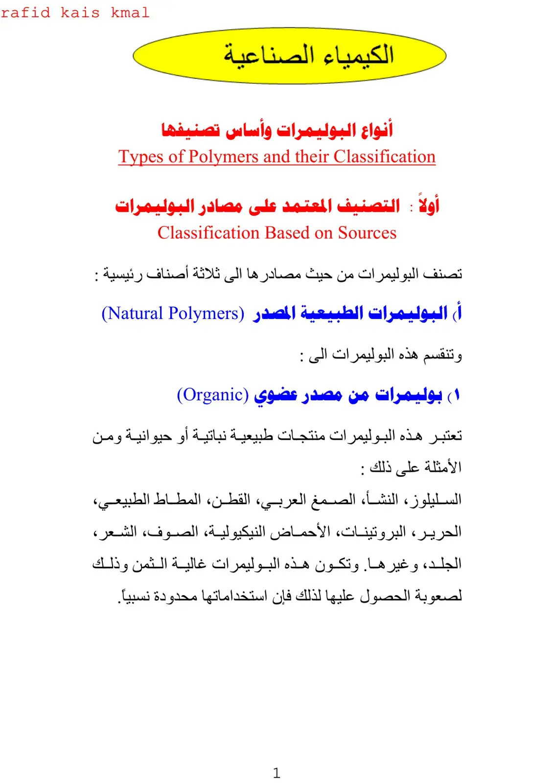 غلاف كتاب الكيمياء الصناعية