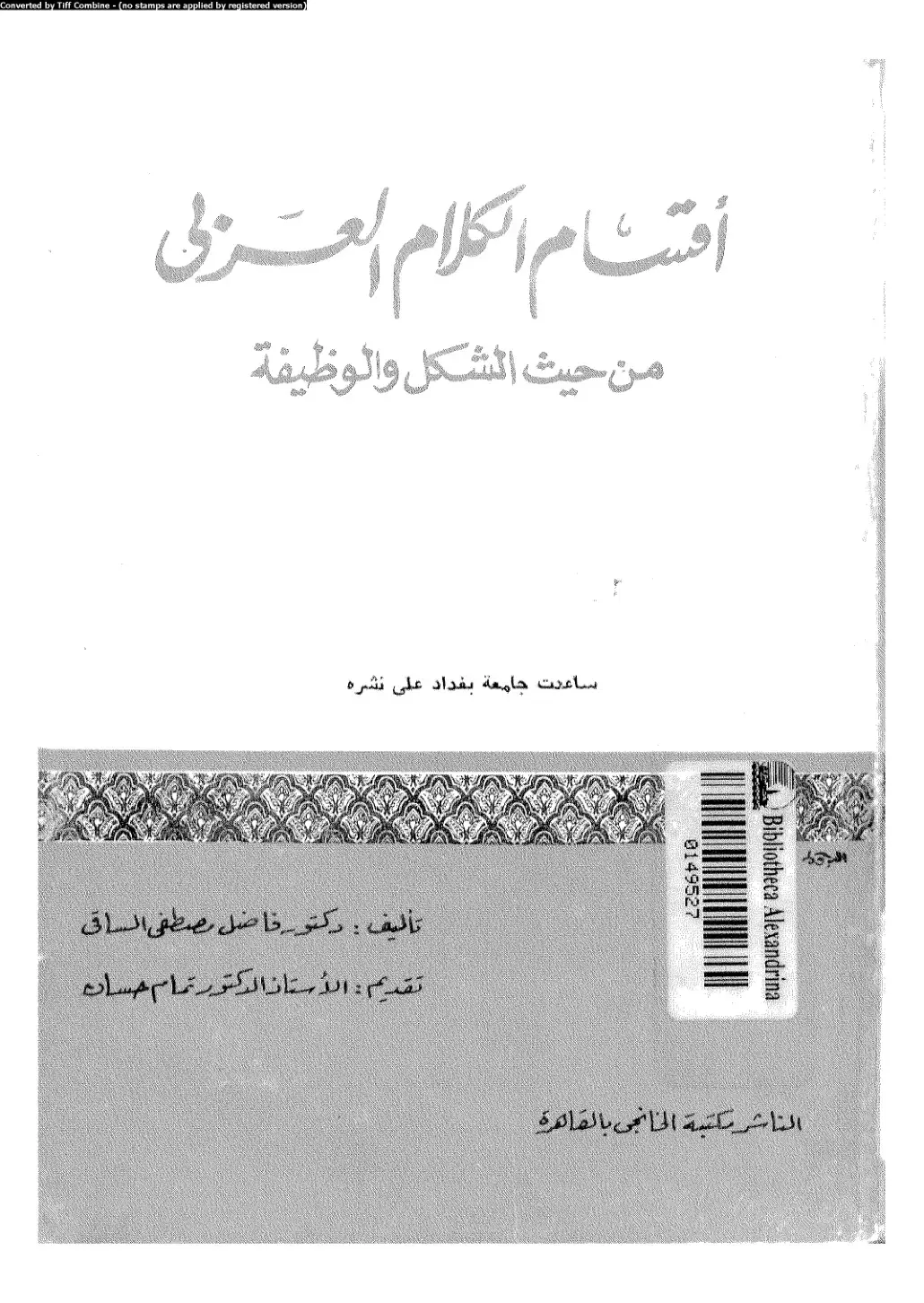 غلاف كتاب أقسام الكلام العربي من حيث الشكل والوظيفة