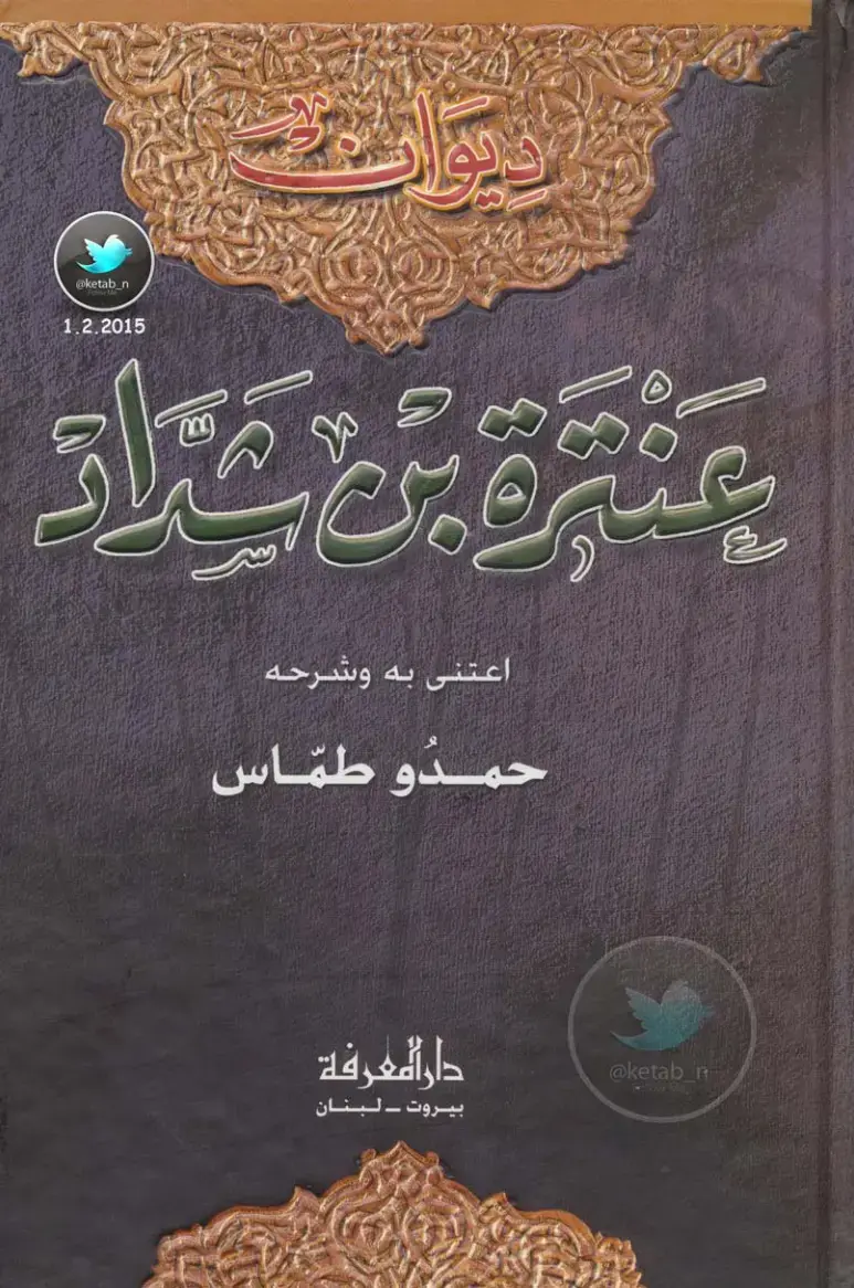 غلاف كتاب عنجرة من عداد