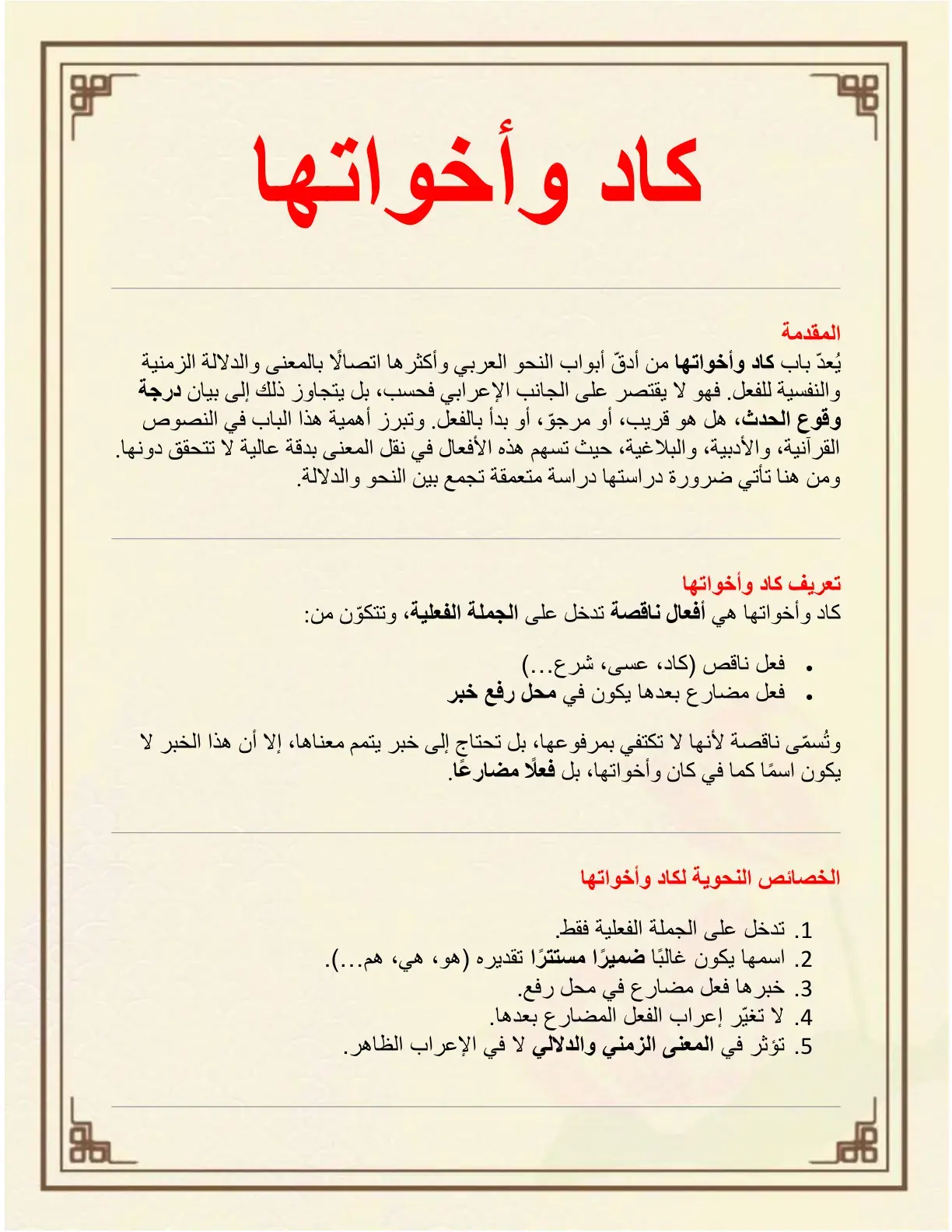 غلاف كتاب كاد وأخواتها