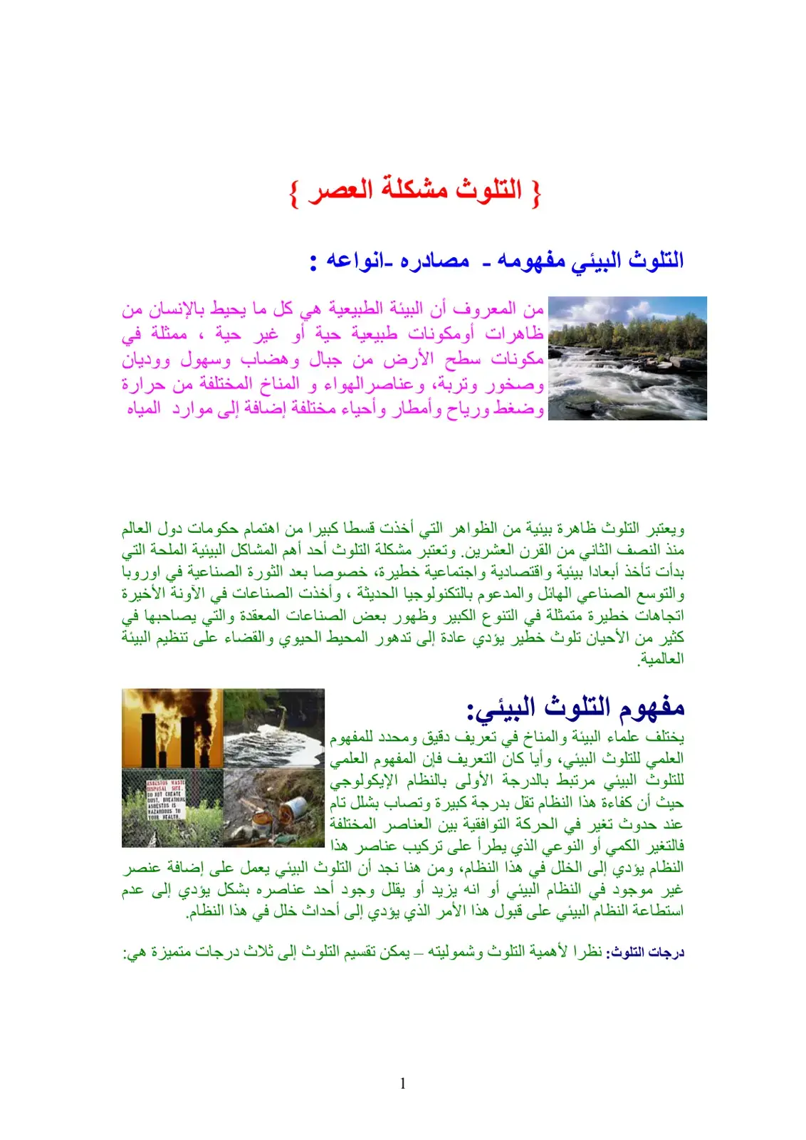 غلاف كتاب التلوث مشكلة العصر