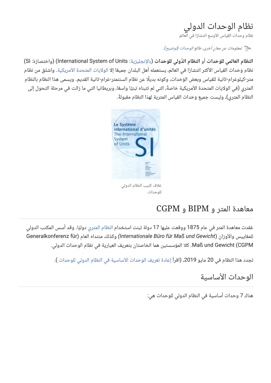 غلاف كتاب نظام الوحدات الدولي