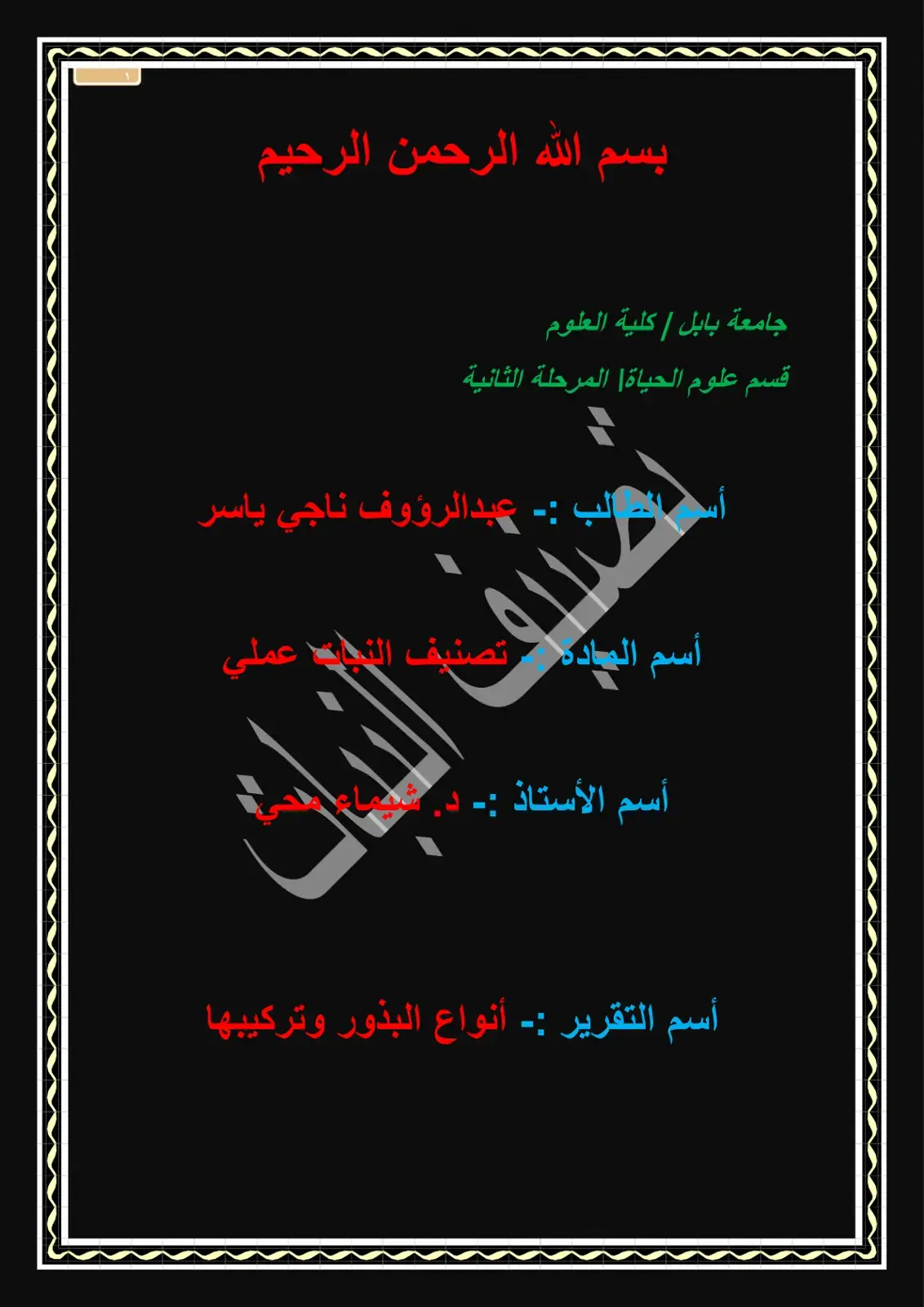 غلاف كتاب علم الحيوان