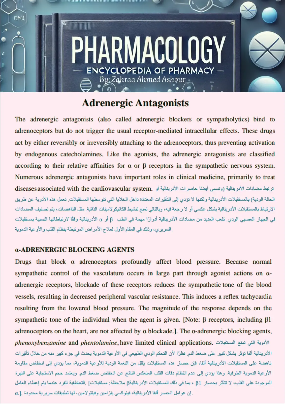 غلاف كتاب PHARMACOLOGY ENCYCLOPEDIA OF PHARMACY-
