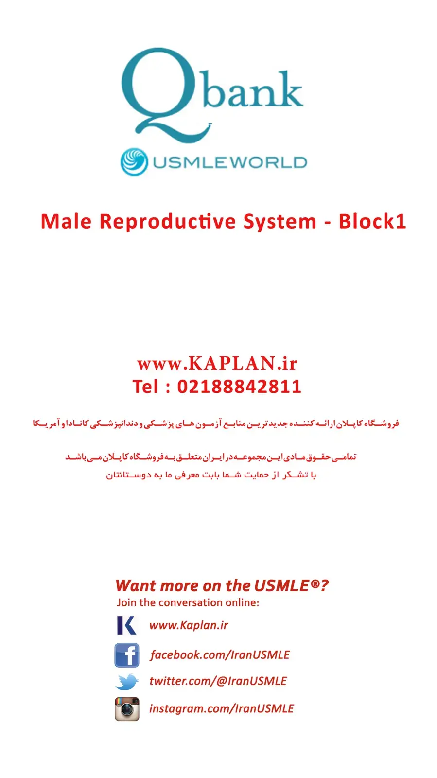 غلاف كتاب USMLE WORLD - Male Reproductive System