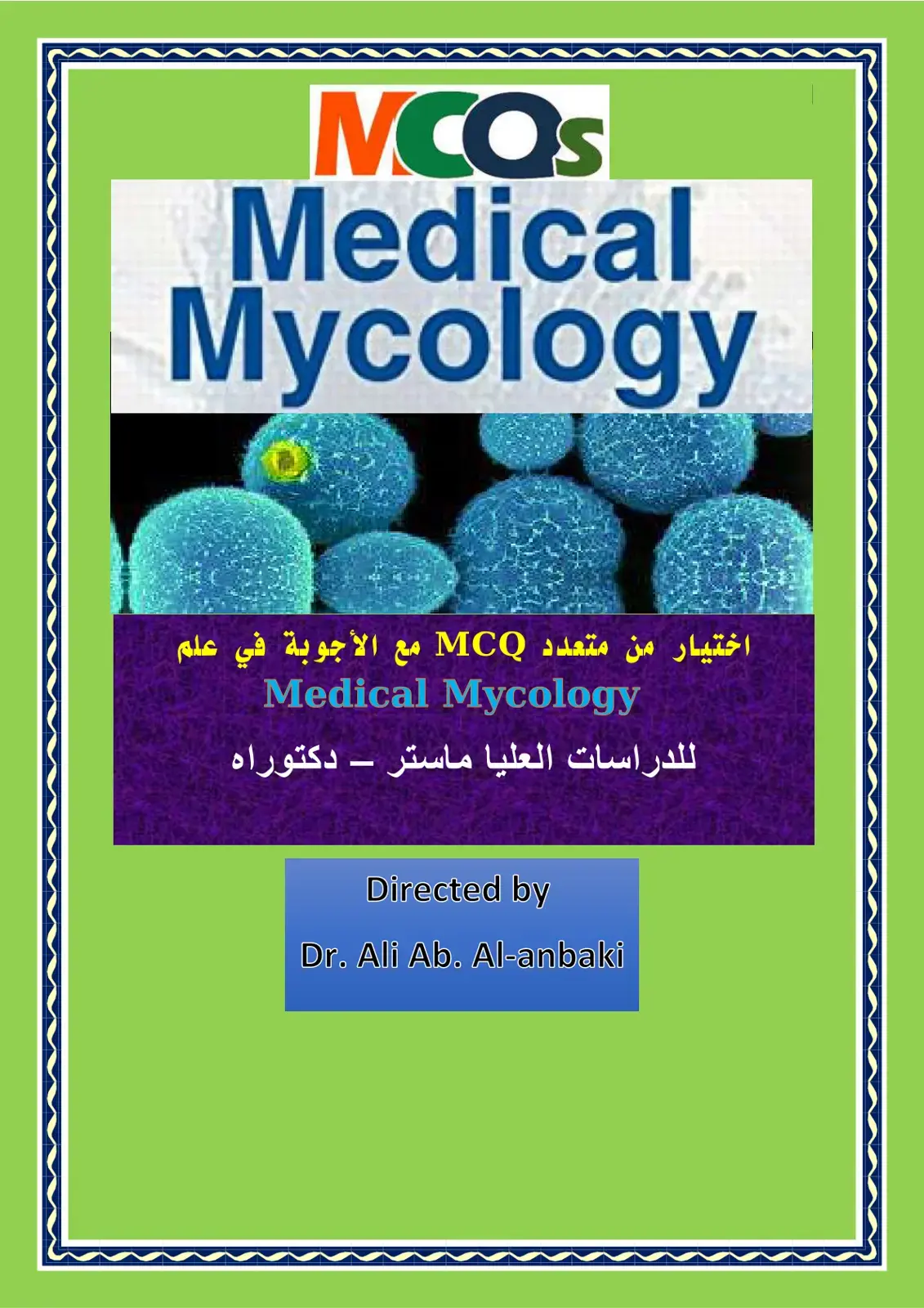 غلاف كتاب MCQs Medical Mycology