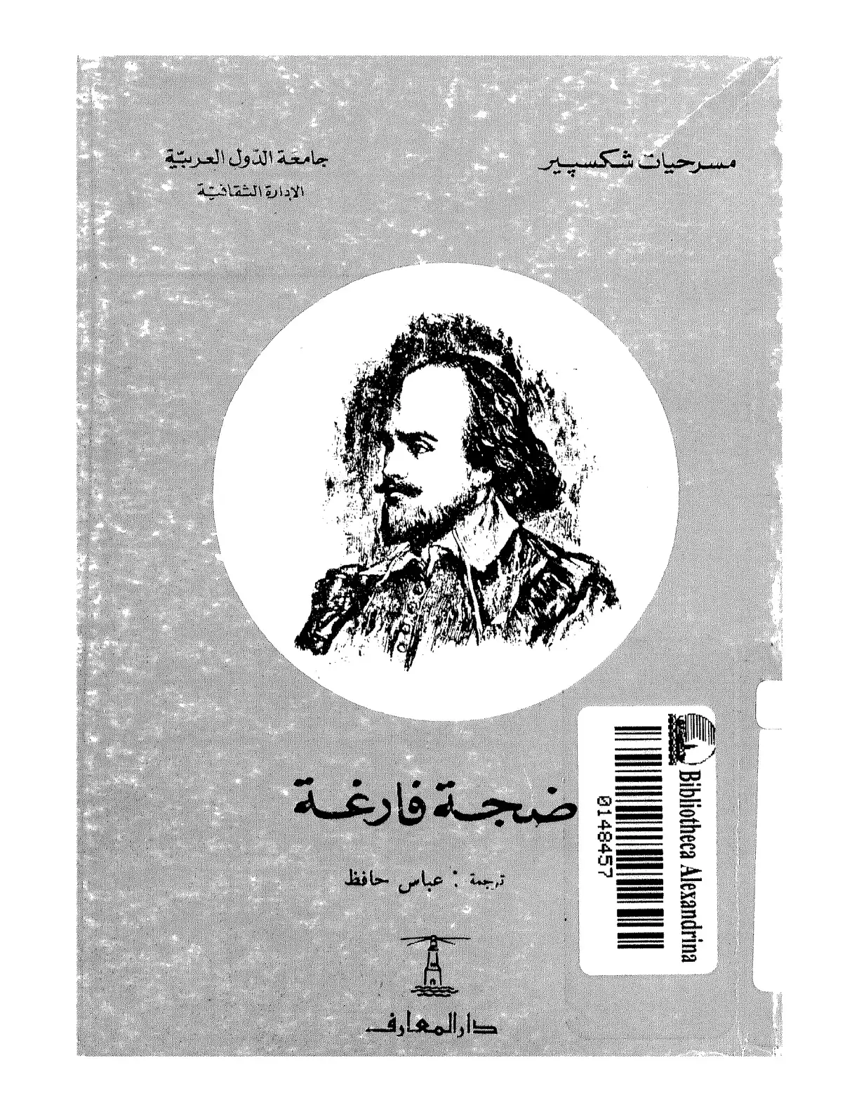 غلاف كتاب ضجة فارغة