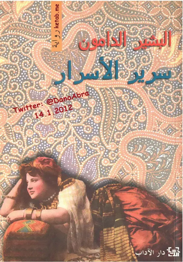 غلاف كتاب لأسرار