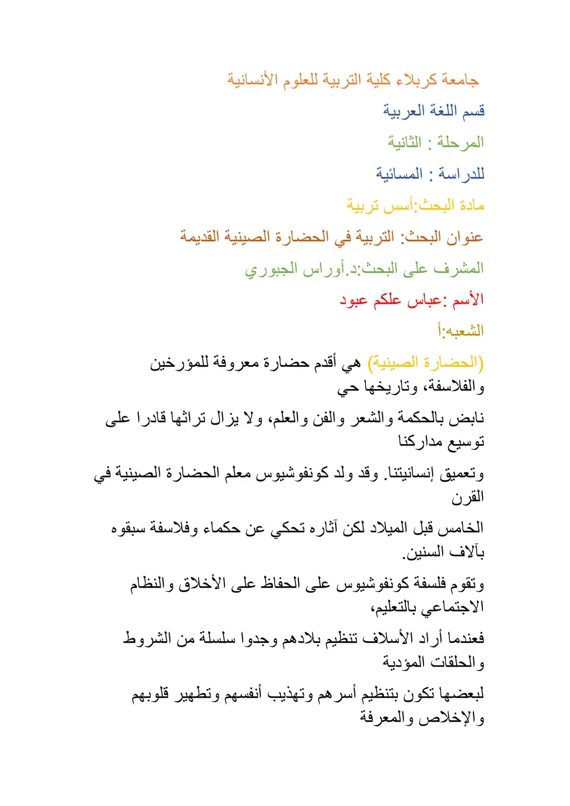 غلاف كتاب التربية في الحضارة الصينية القديمة