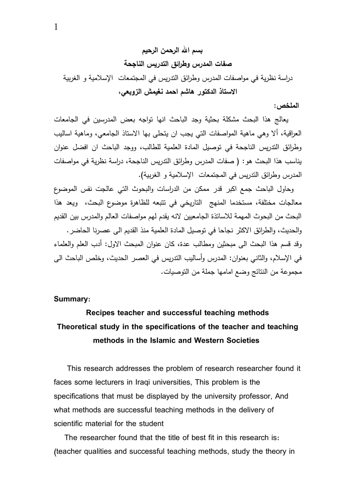 غلاف كتاب صفات المدرس وطرائق التدريس الناجحة