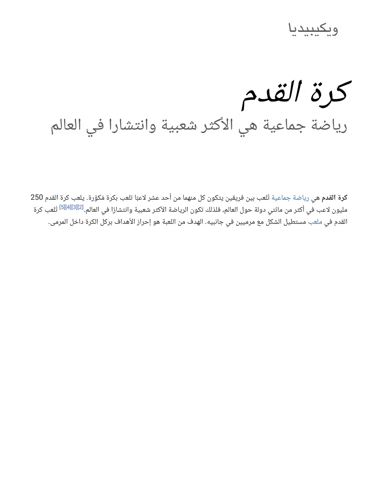 غلاف كتاب كرة القدم