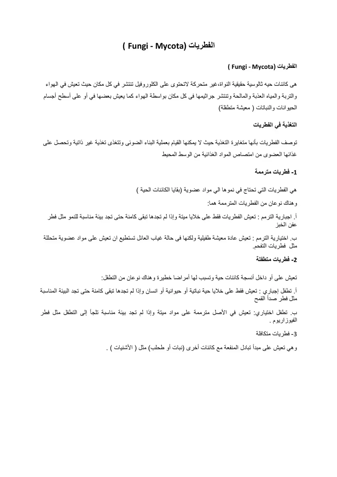 غلاف كتاب الفطريات Fungi - Mycota
