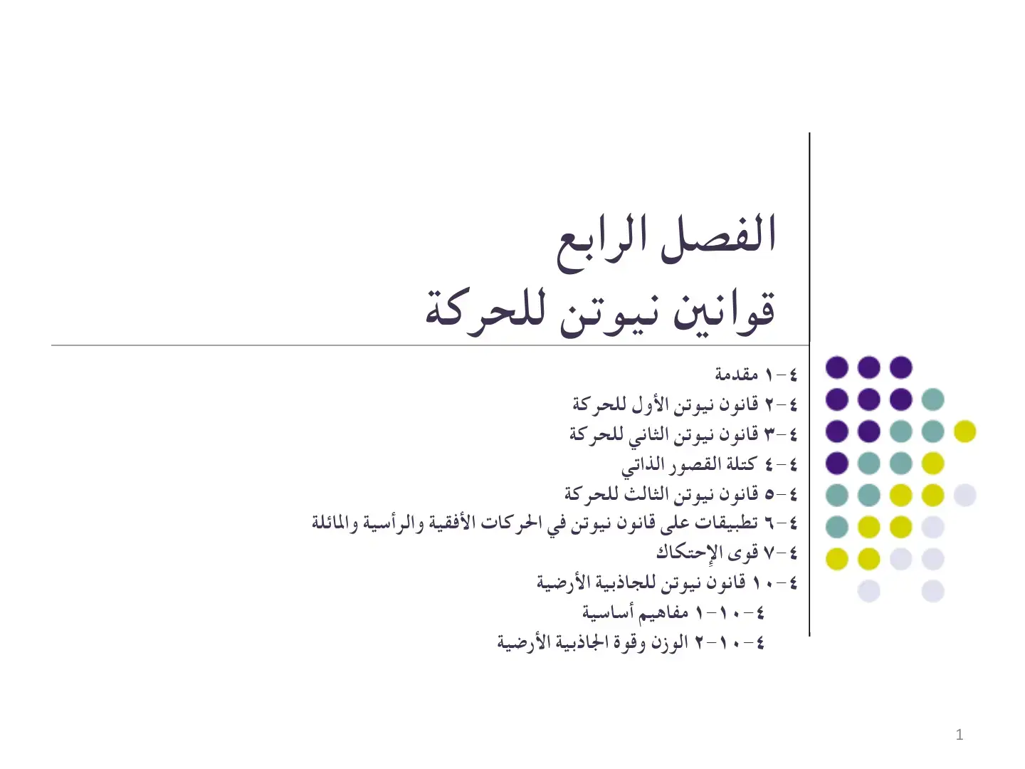 غلاف كتاب قوانين نيوتن للحركة