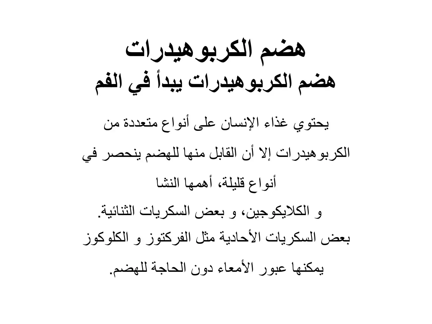 غلاف كتاب هضم الكربوهيدرات