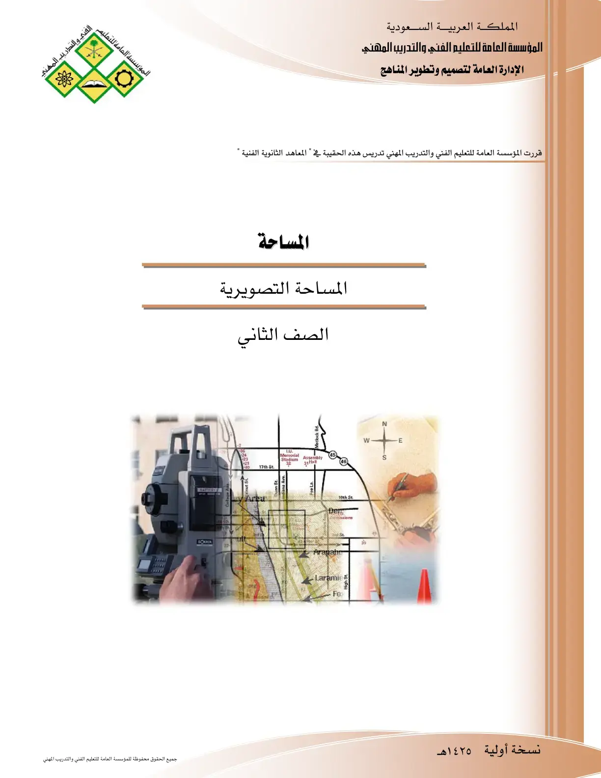 غلاف كتاب المساحة التصويرية - الصف الثاني