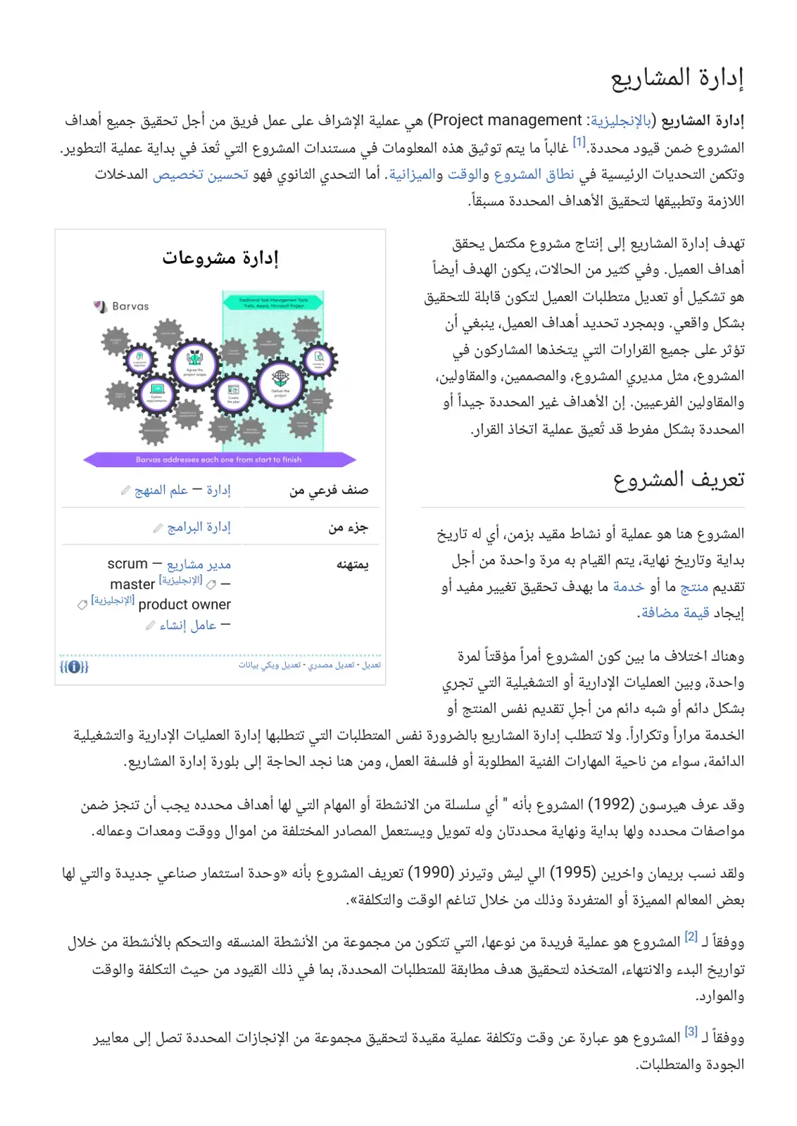 غلاف كتاب أهداف إدارة المشاريع