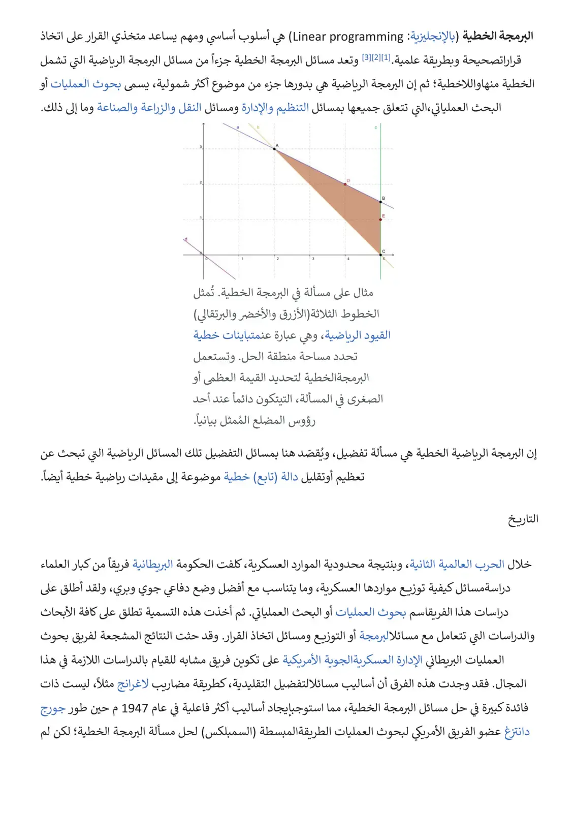 غلاف كتاب البرمجة الخطية (Linear Programming)