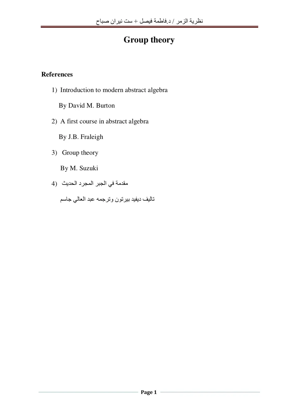 غلاف كتاب نظرية الزمر