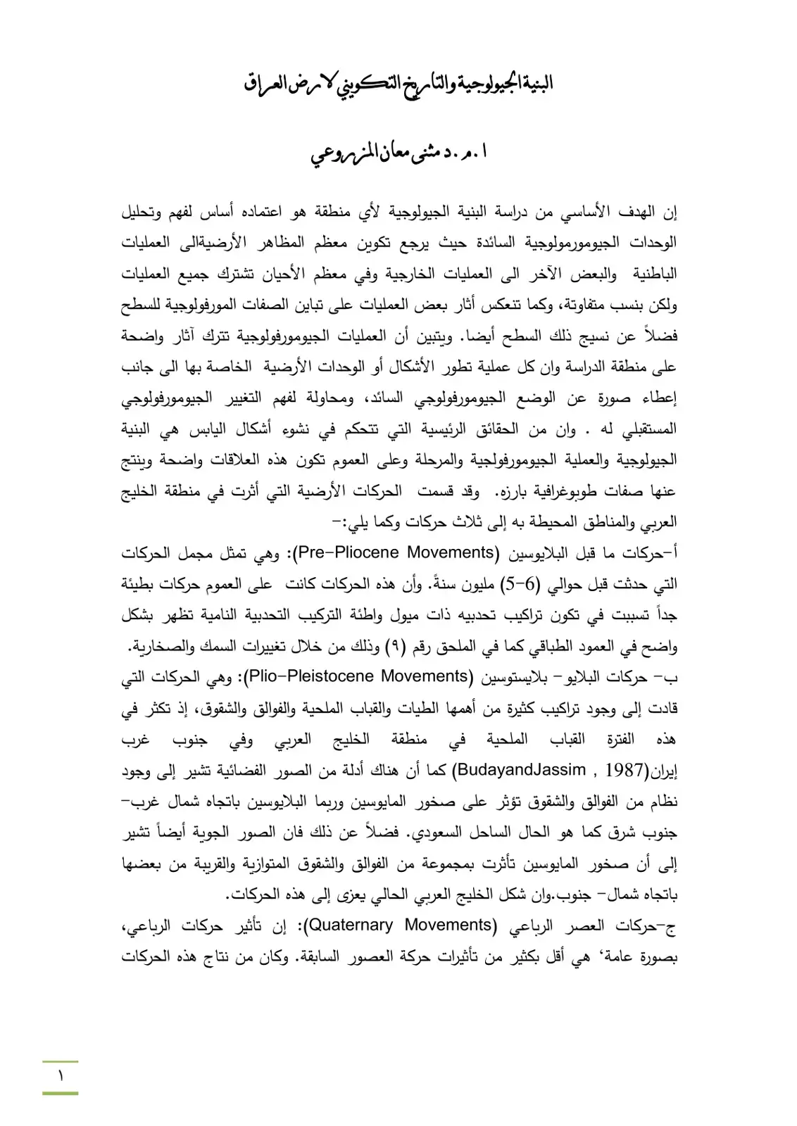 غلاف كتاب البنية الجيولوجية والتاريخ التكويني لأرض العراق