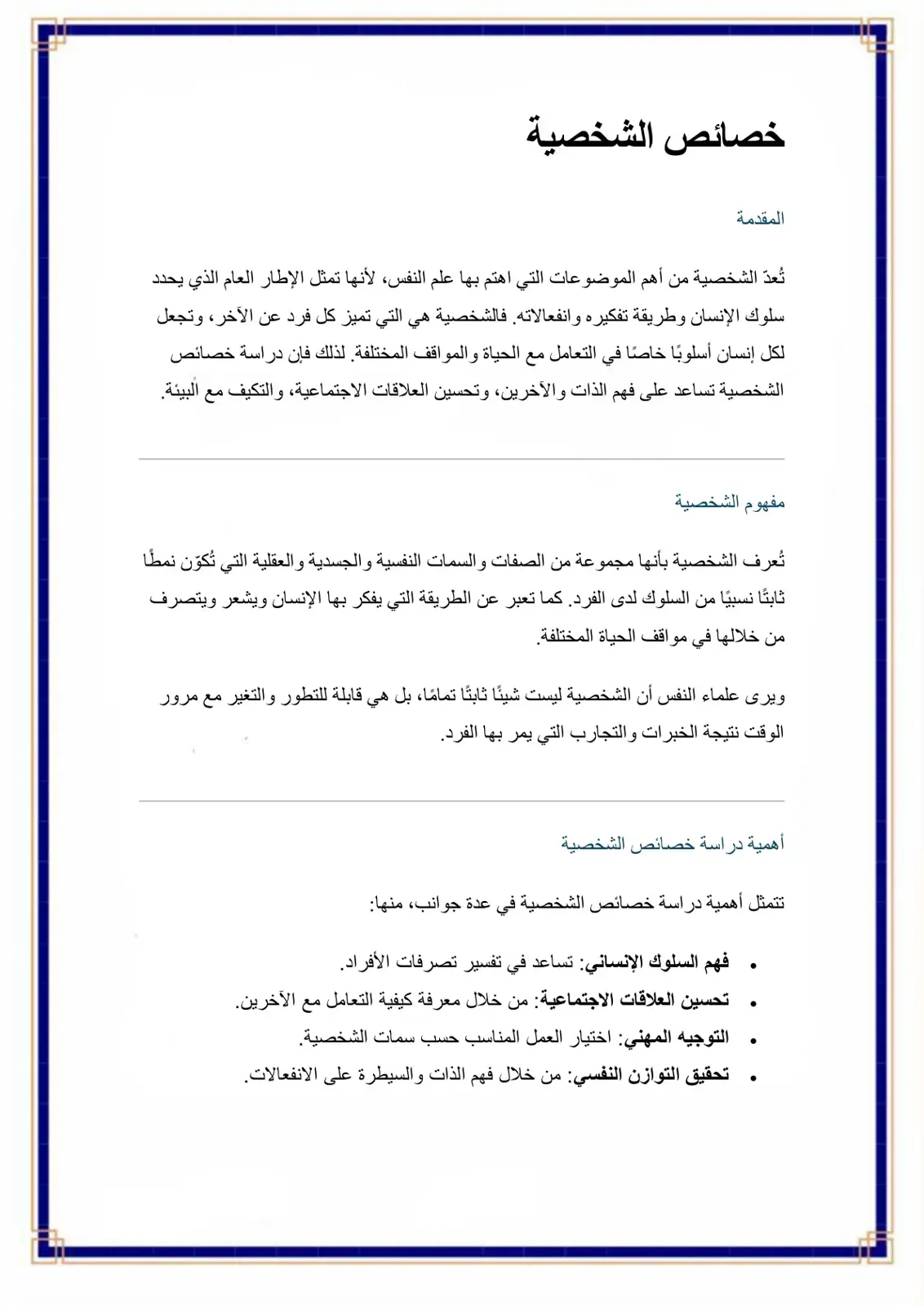 غلاف كتاب خصائص الشخصية