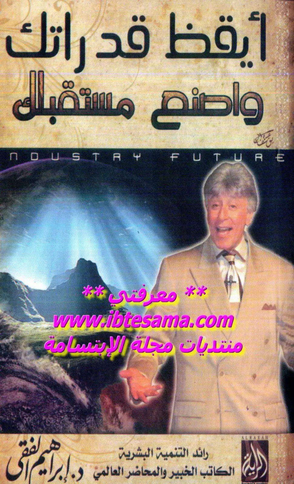 غلاف كتاب أيقظ قدراتك