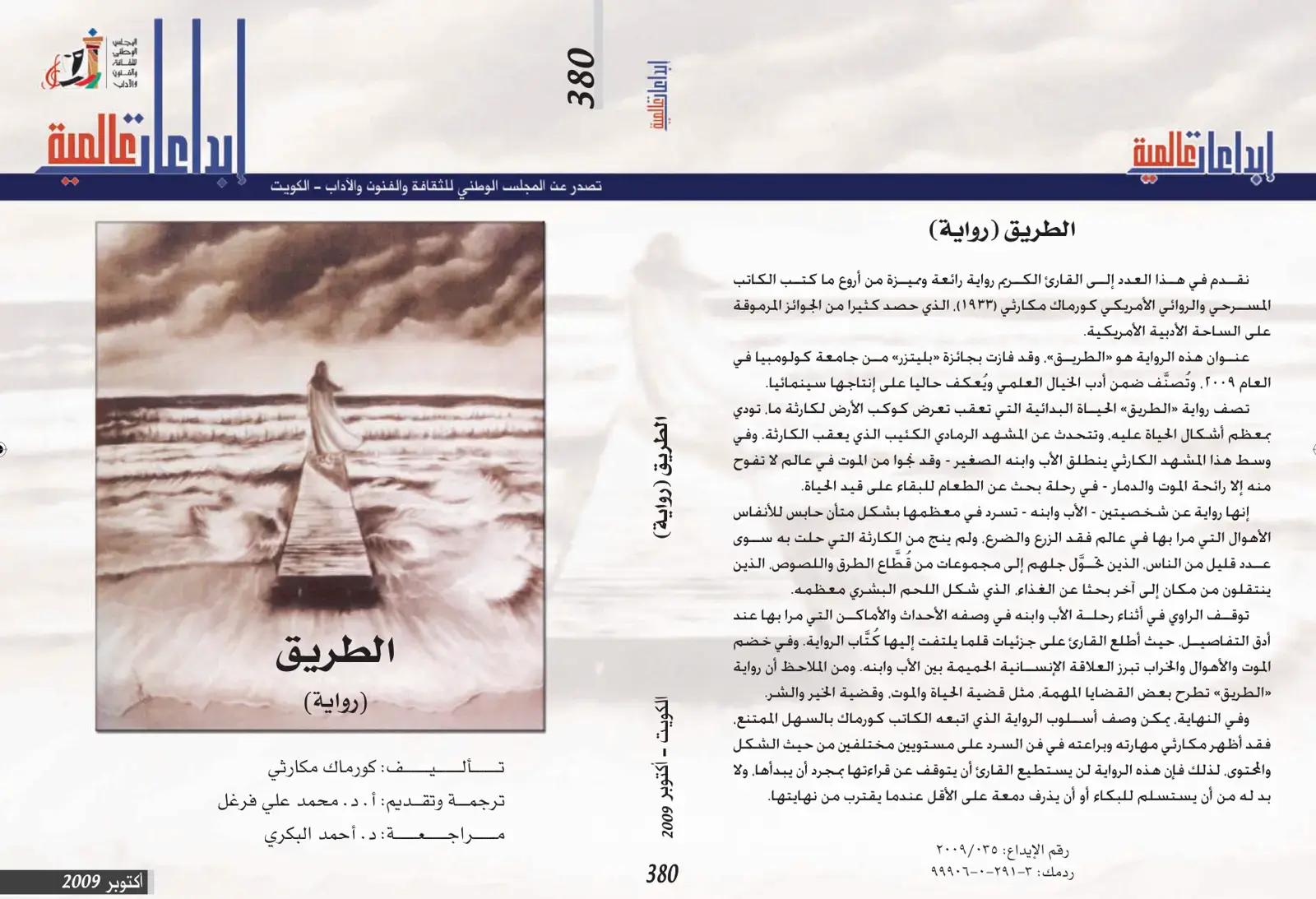 غلاف كتاب الطريق (رواية)