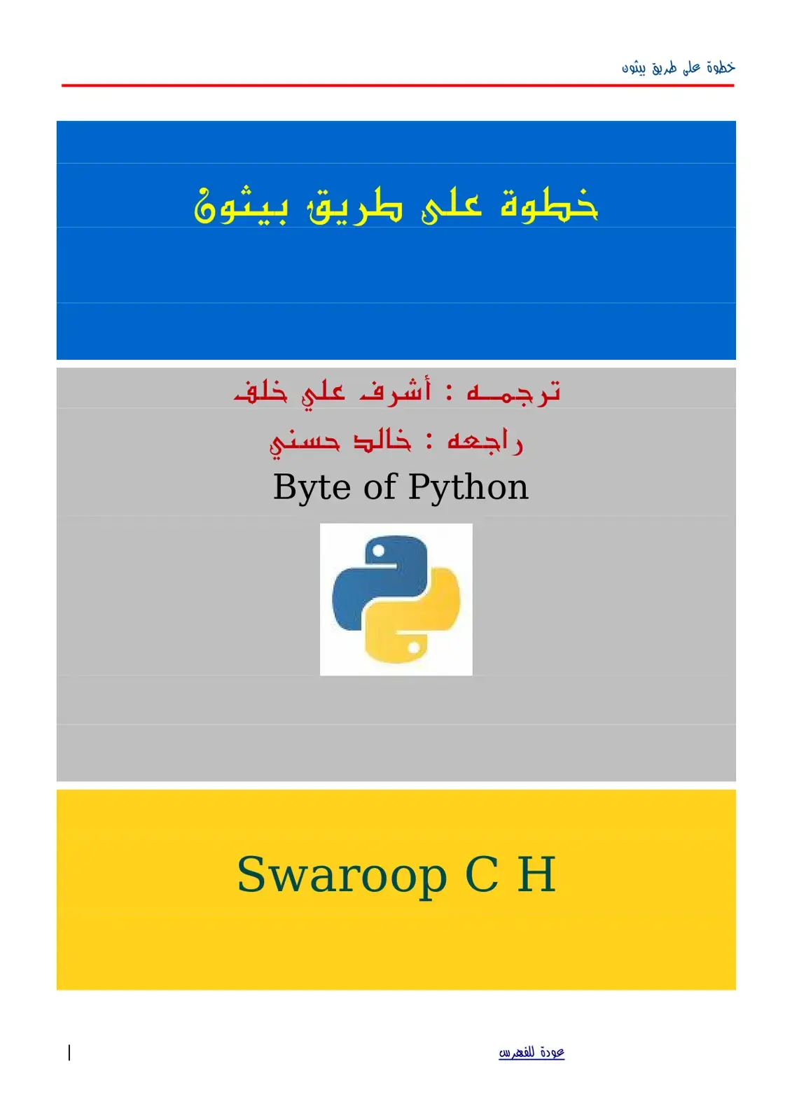 غلاف كتاب خطوة على طريق بيثون