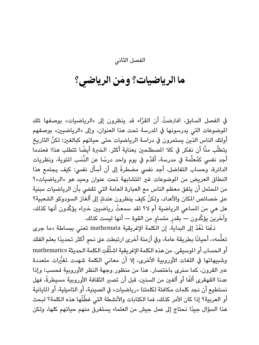 غلاف كتاب ما الرياضيات؟ ومن الرياضي؟