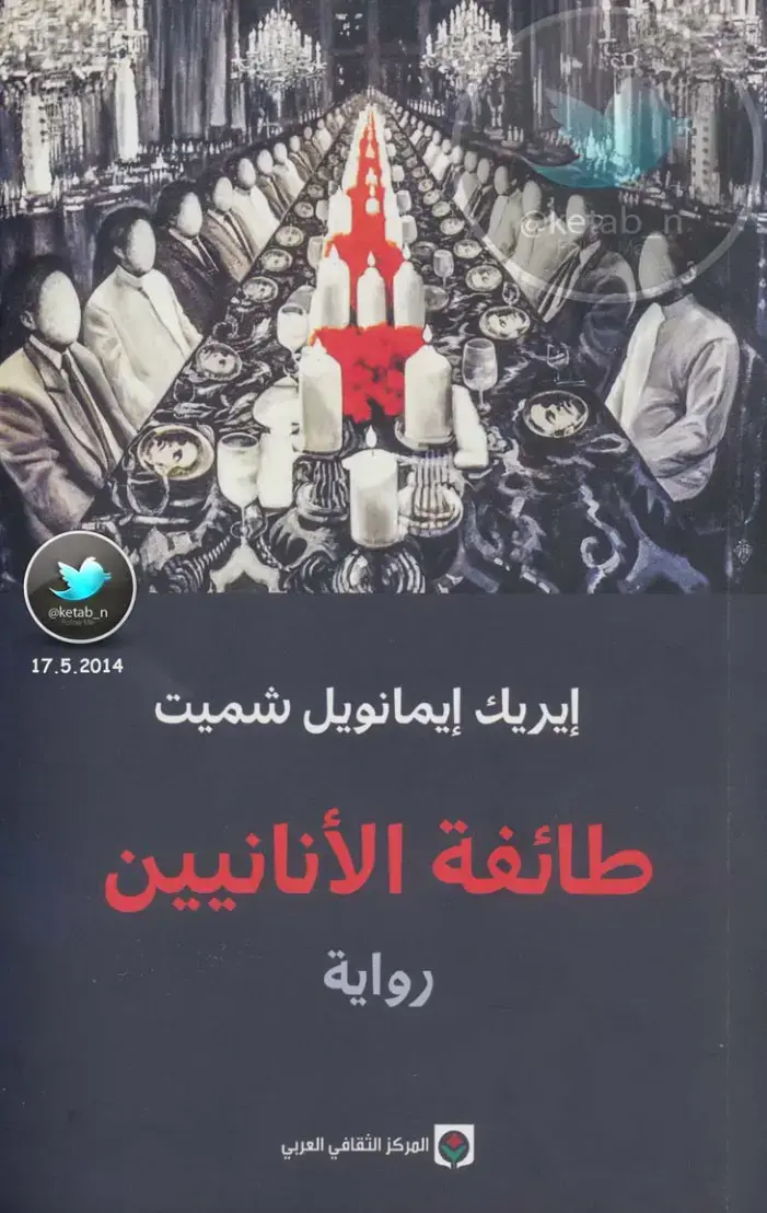 غلاف كتاب طائفة الأنانيين