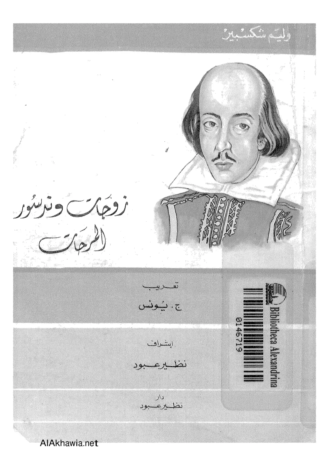 غلاف كتاب زوجات وندسور المهرجات