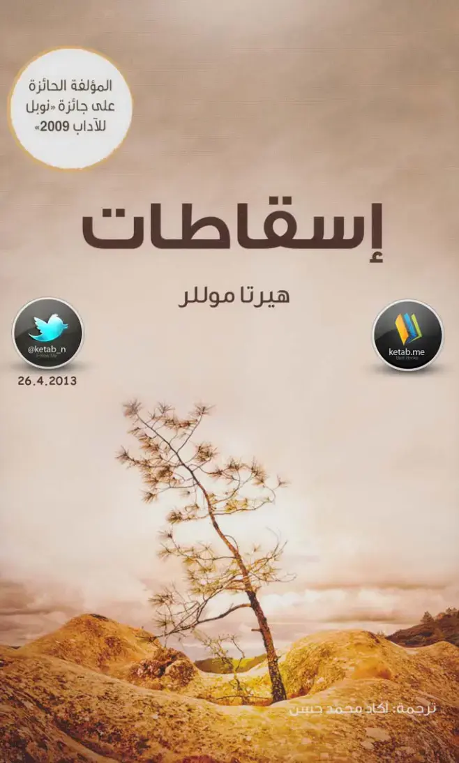 غلاف كتاب إسقاطات