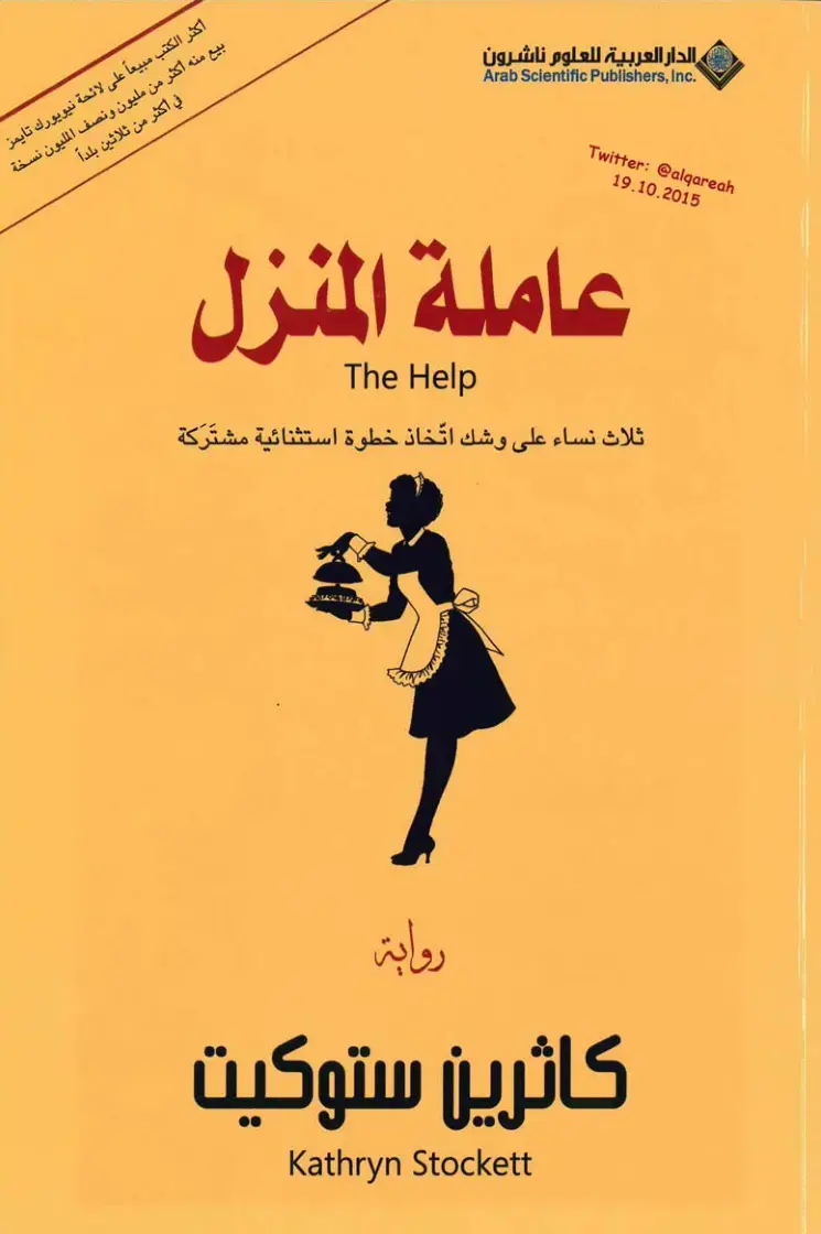 غلاف كتاب عاملة المنزل