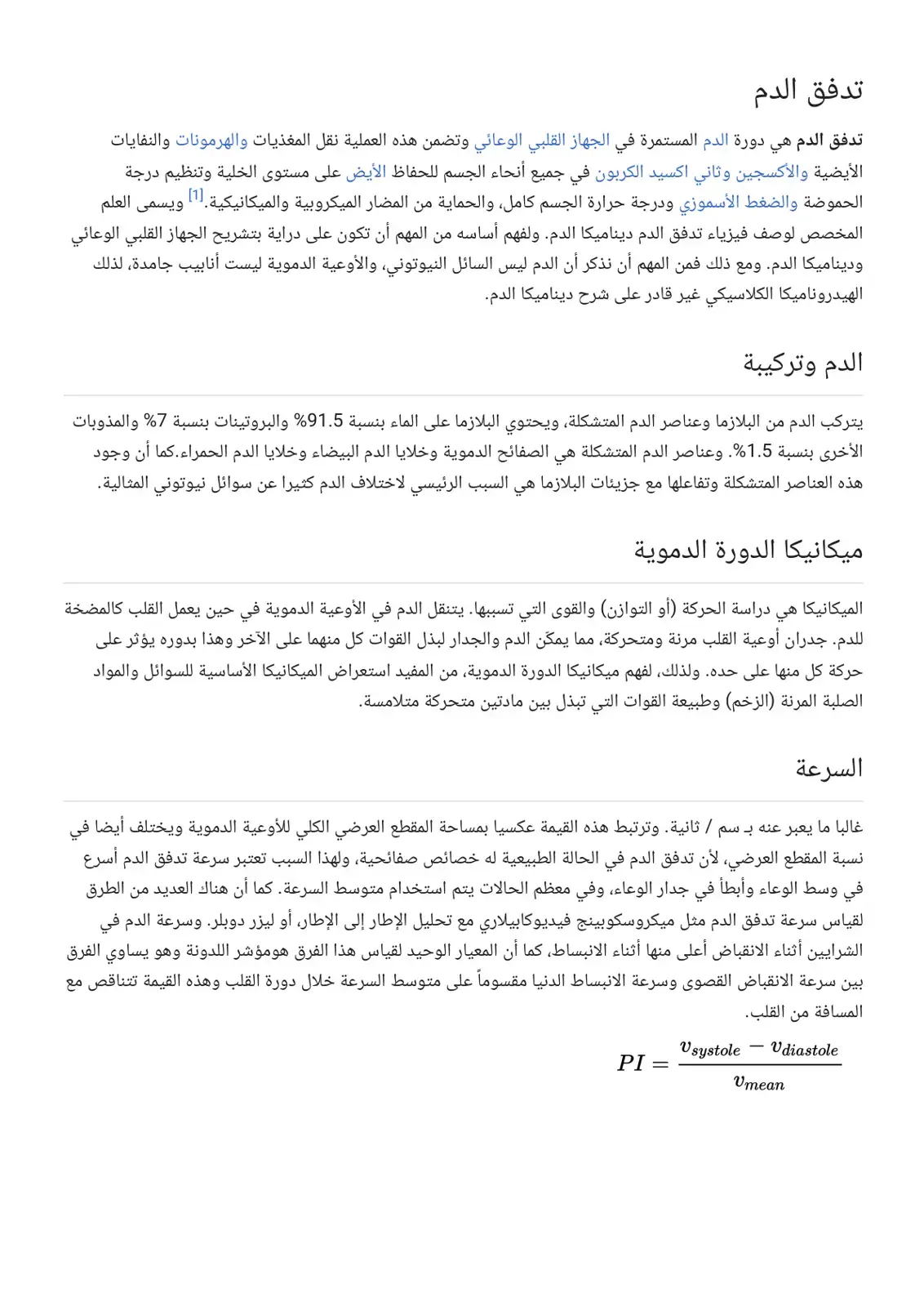 غلاف كتاب تدفق الدم