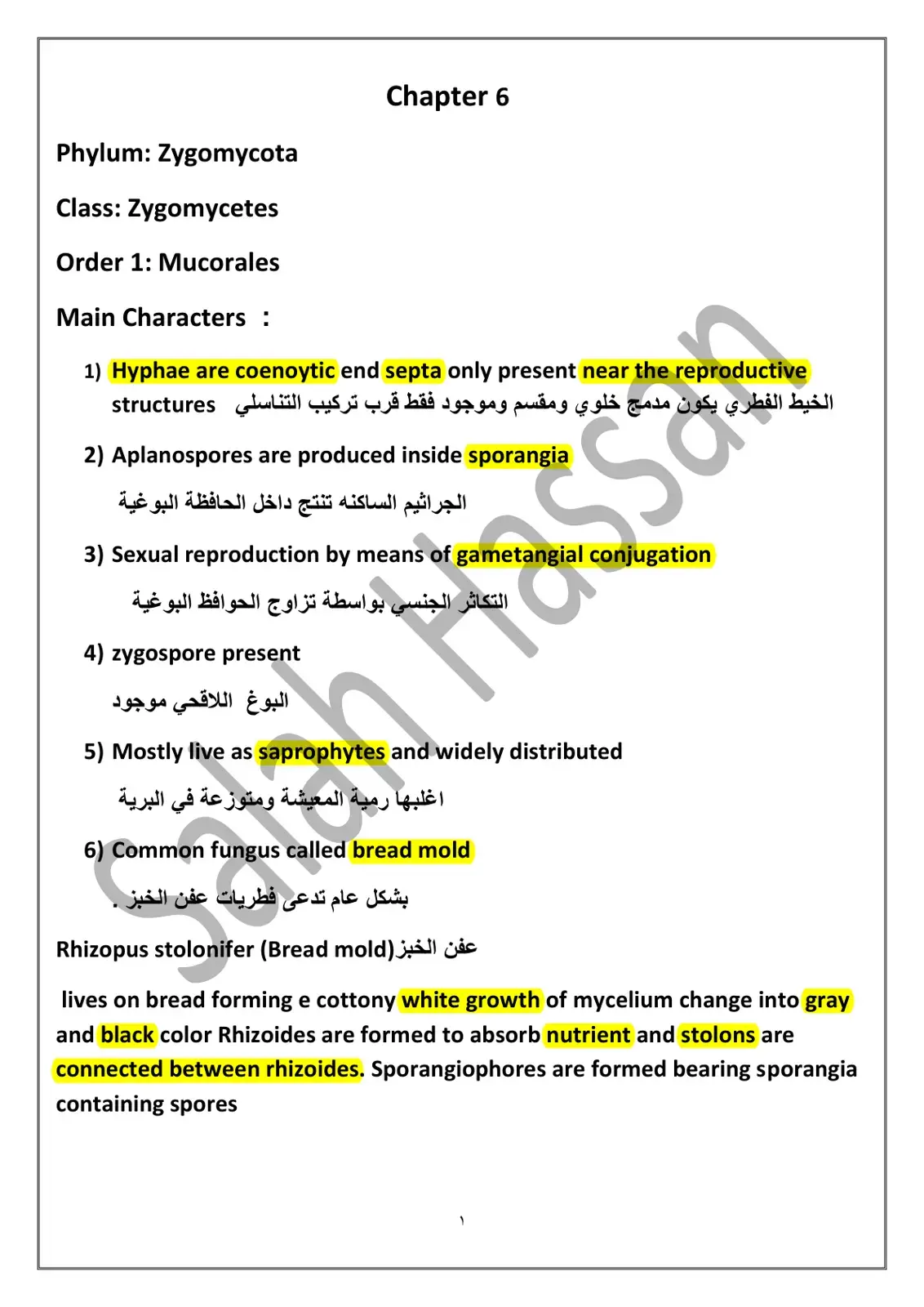 غلاف كتاب Phylum: Zygomycota — Chapter 6